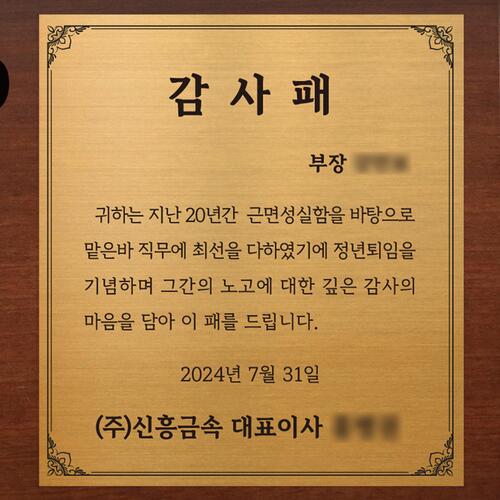 24k 행운의 열쇠 세로형 상패