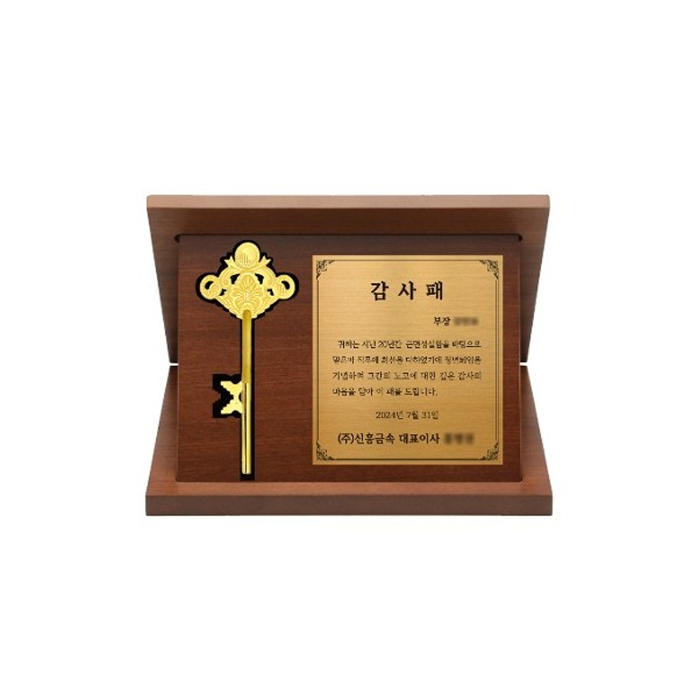 24k 행운의 열쇠 세로형 상패