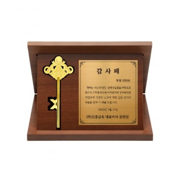 24k 행운의 열쇠 세로형 상패