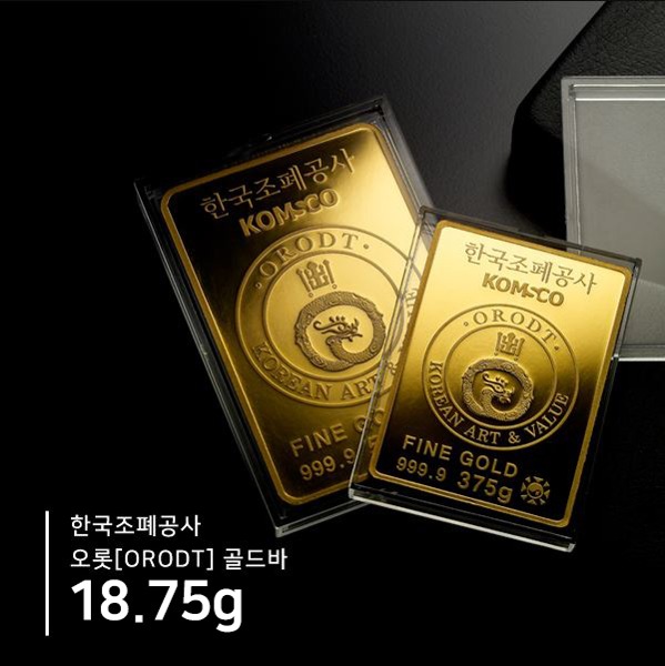 한국조폐공사 오롯 골드바 18.75g