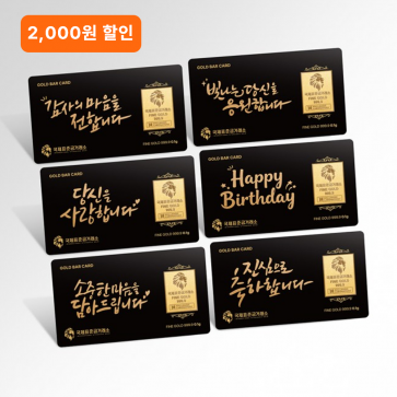 국제표준금거래소 카드 메세지 골드바 0.1g