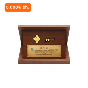 24k 행운의 열쇠 상패
