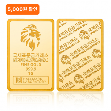 국제표준금거래소 ISG 골드바 1g