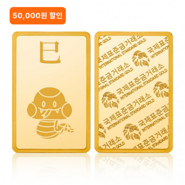 국제표준금거래소 ISG 뱀 골드바 11.25g