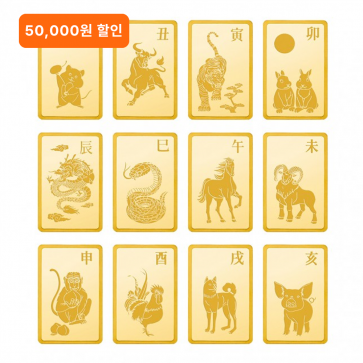 국제표준금거래소 십이지신 골드바 18.75g